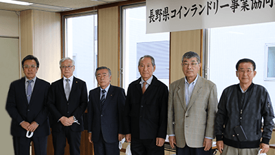 長野県コインランドリー事業協同組合設立の創立総会時の写真